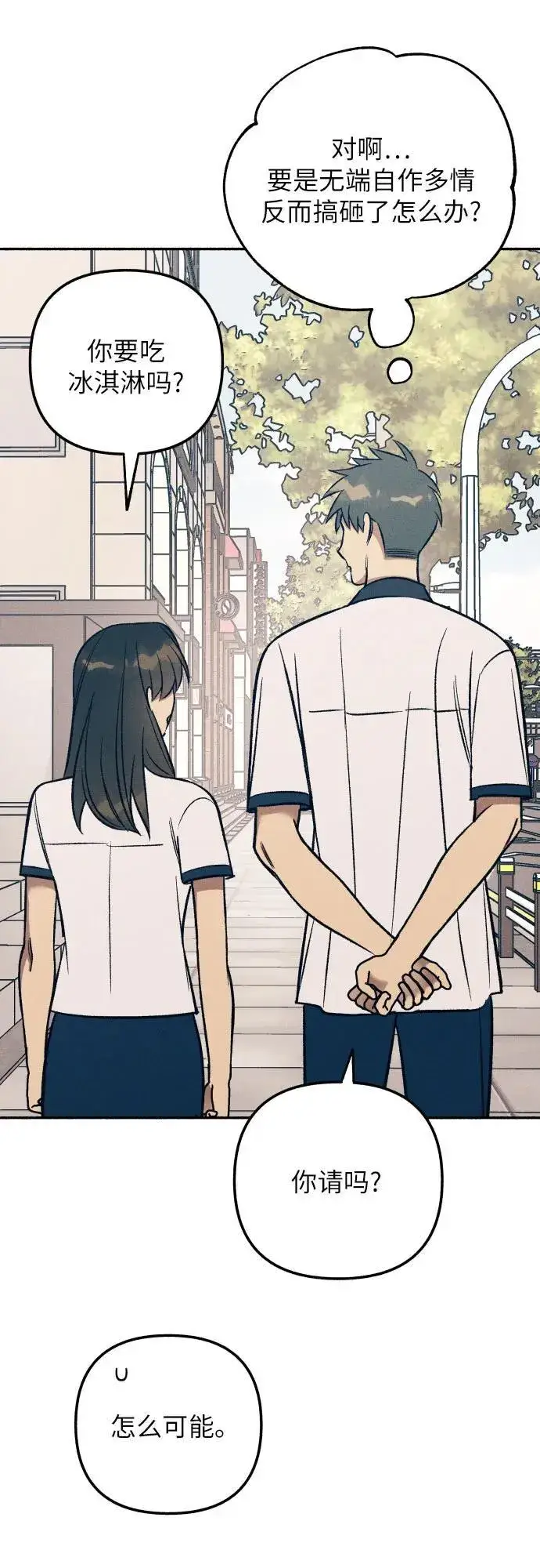 《初恋是冤家》第71话图35