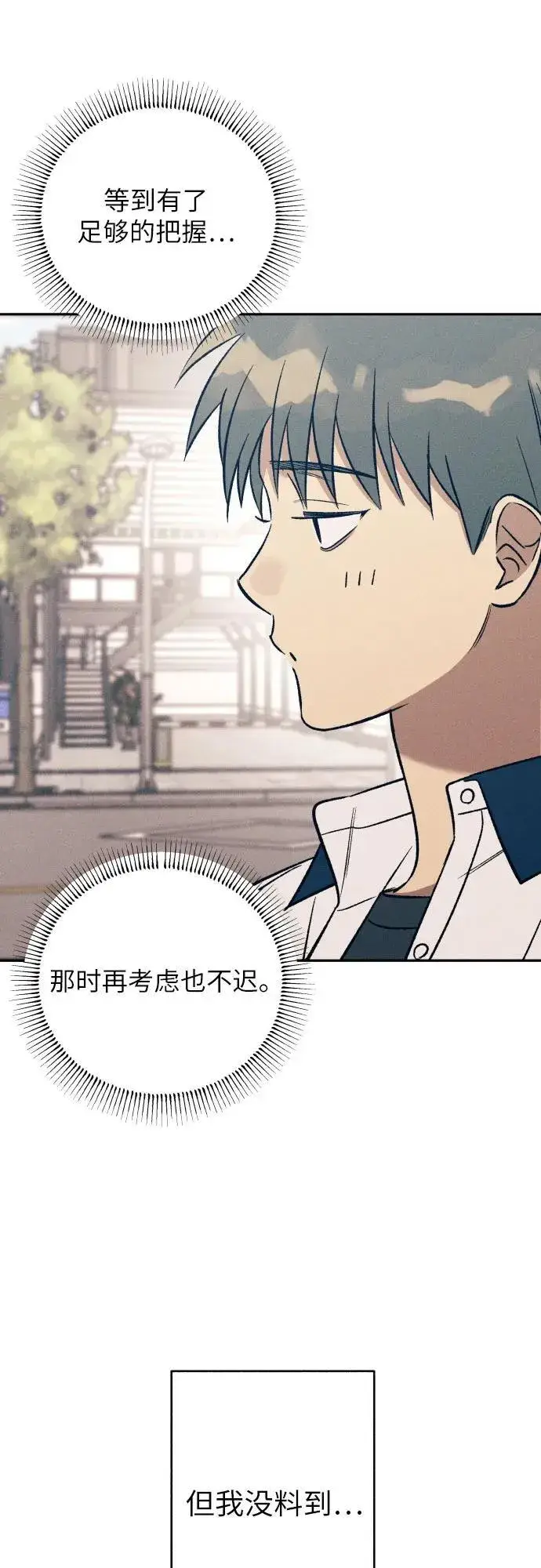 《初恋是冤家》第71话图36