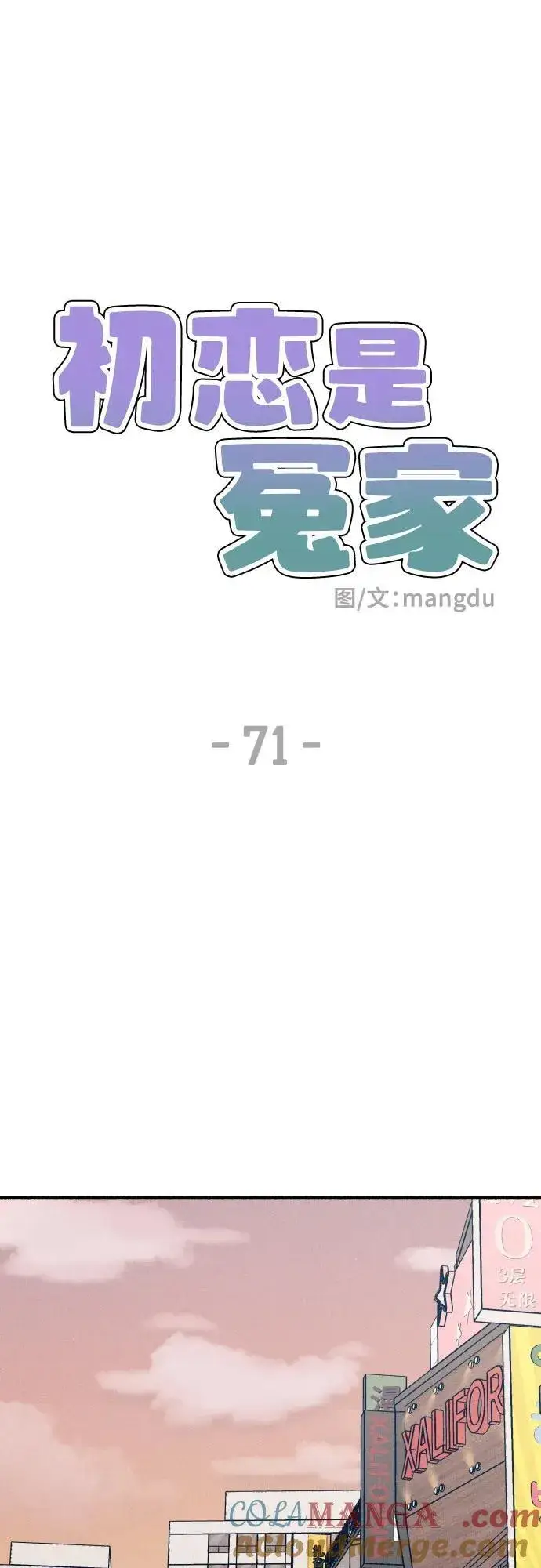 《初恋是冤家》第71话图40