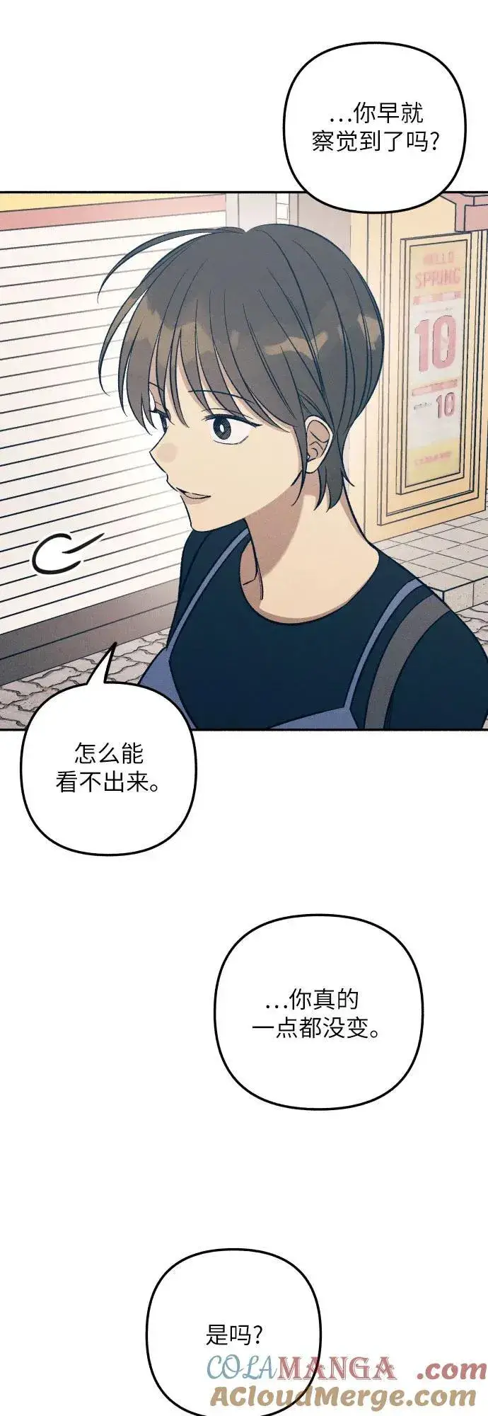 《初恋是冤家》第71话图46