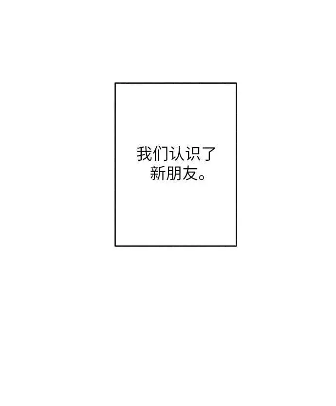 《初恋是冤家》第71话图5