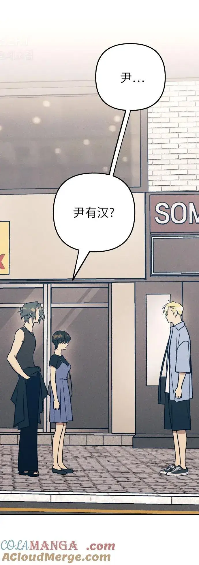 《初恋是冤家》第71话图52