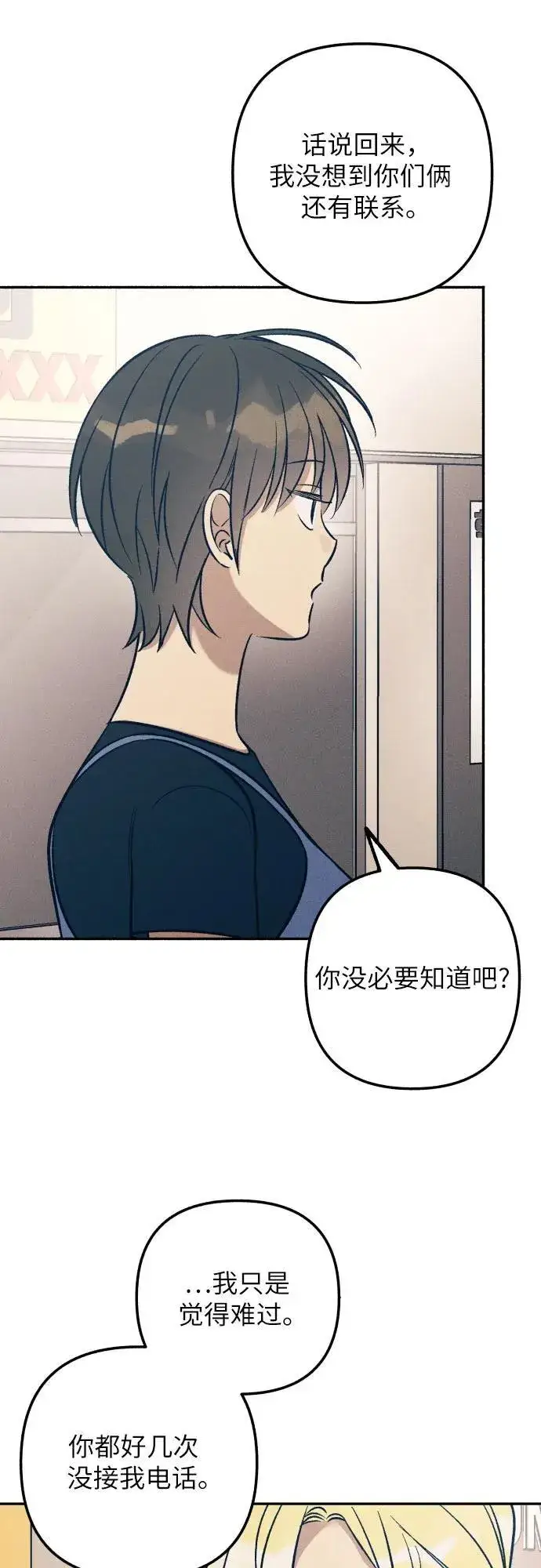 《初恋是冤家》第71话图57