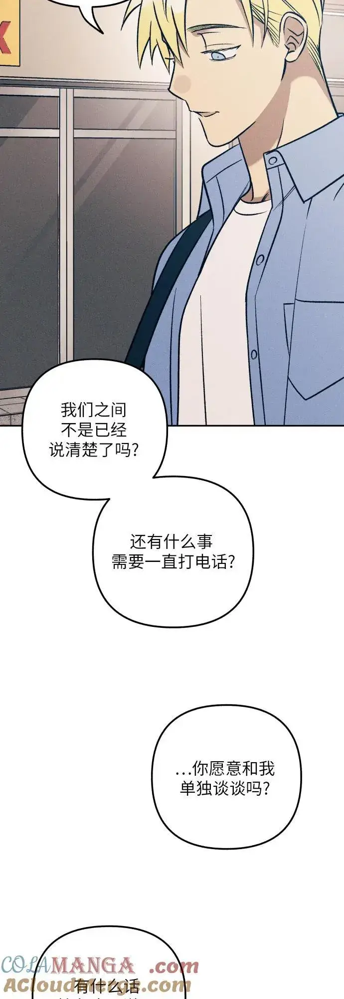《初恋是冤家》第71话图58