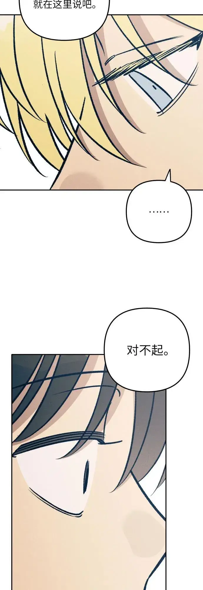 《初恋是冤家》第71话图59
