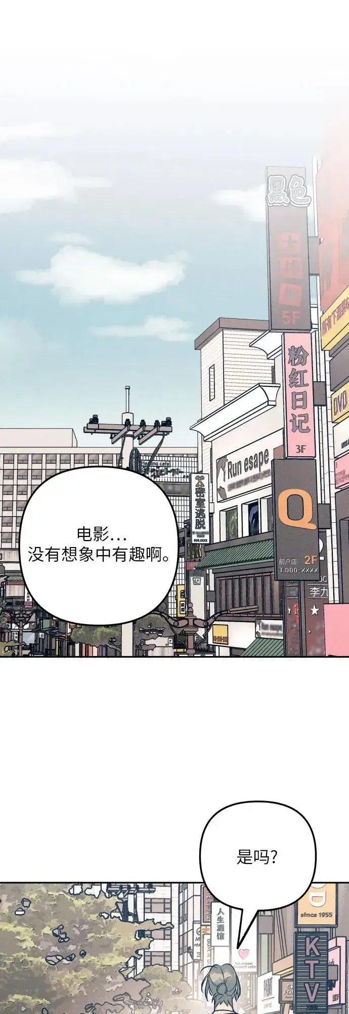 《初恋是冤家》第71话图6