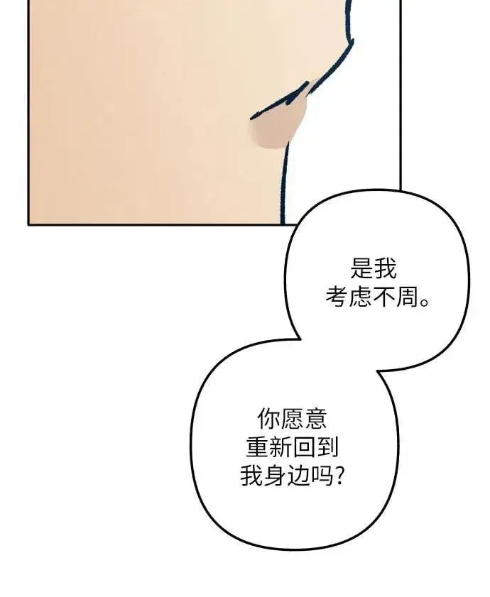 《初恋是冤家》第71话图60