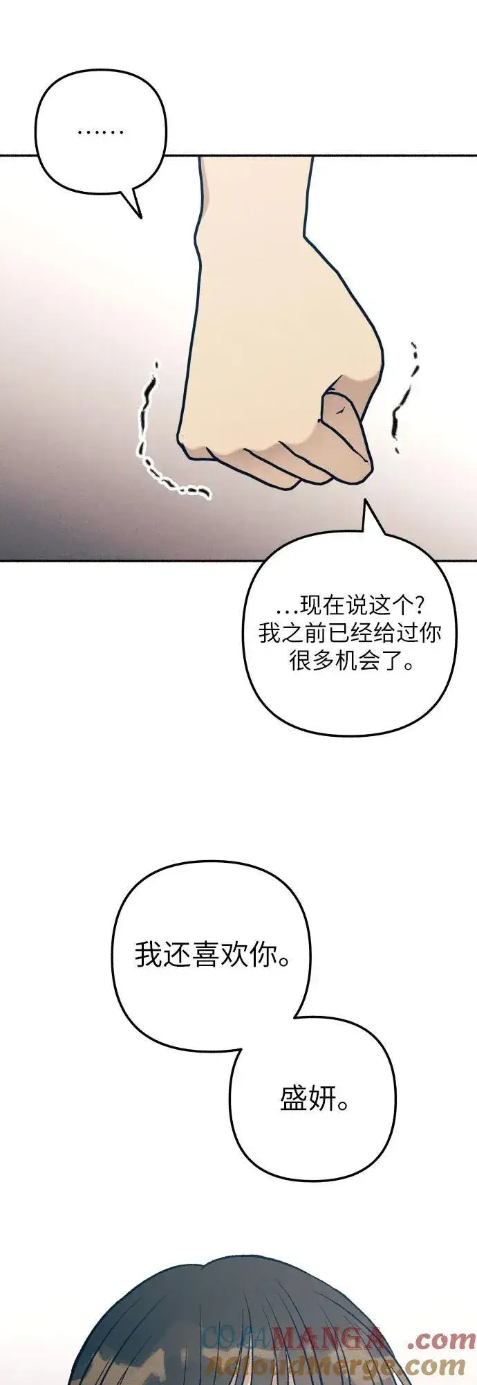 《初恋是冤家》第71话图61