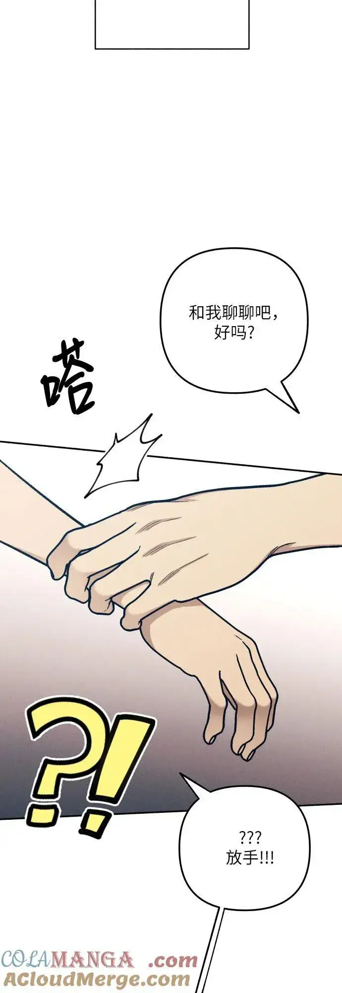 《初恋是冤家》第71话图67