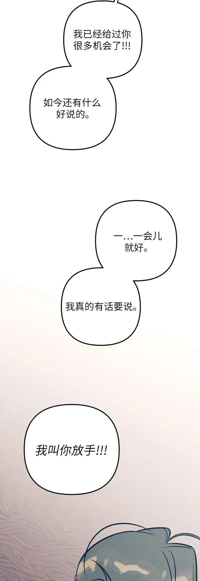 《初恋是冤家》第71话图68