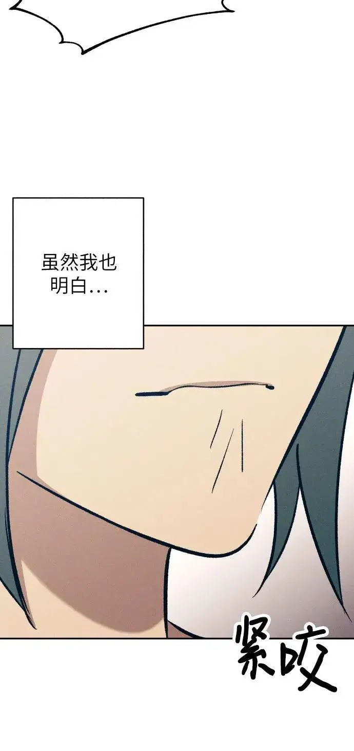 《初恋是冤家》第71话图72