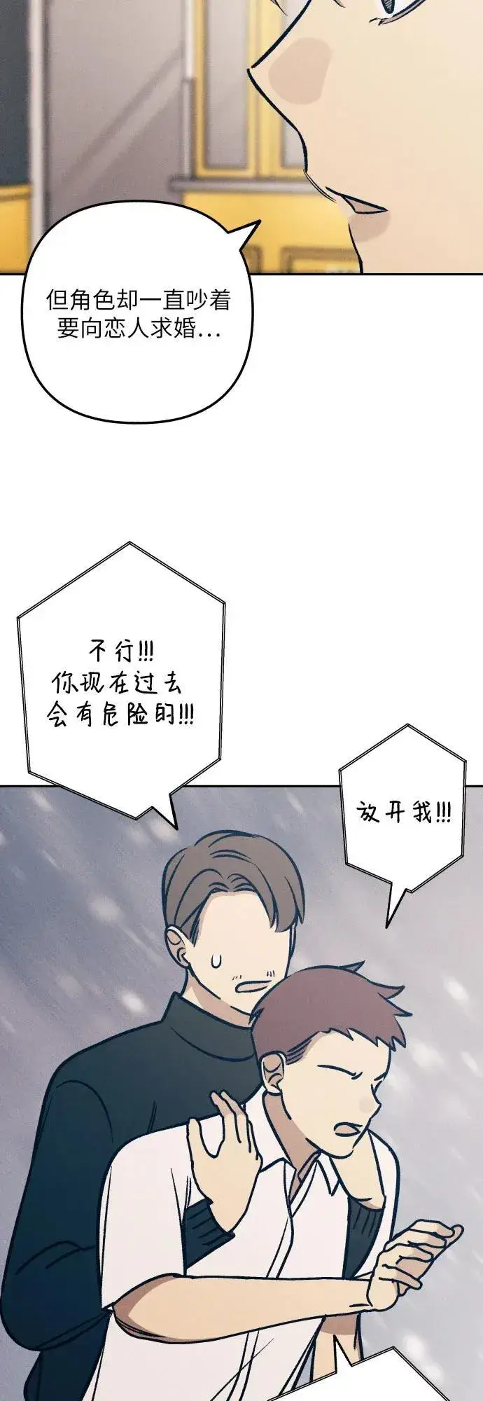《初恋是冤家》第71话图8