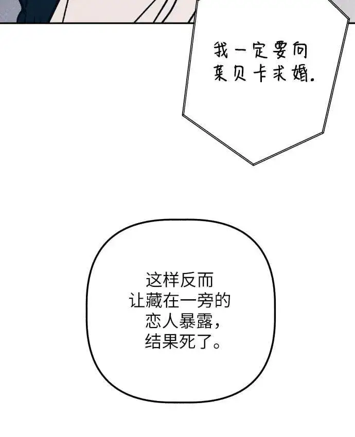 《初恋是冤家》第71话图9