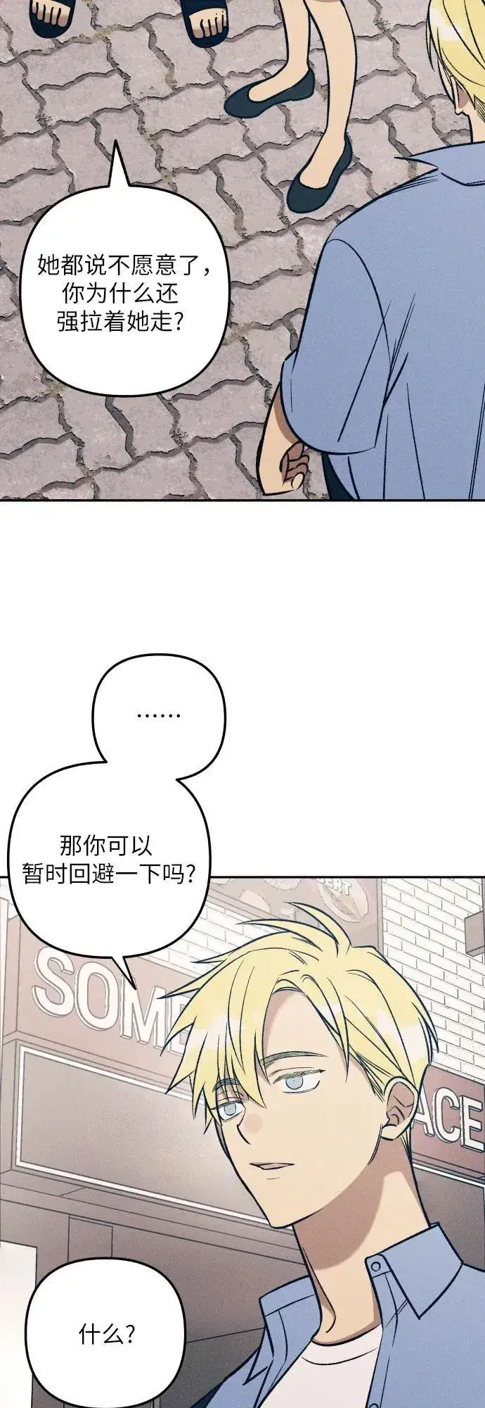 《初恋是冤家》第72话图3
