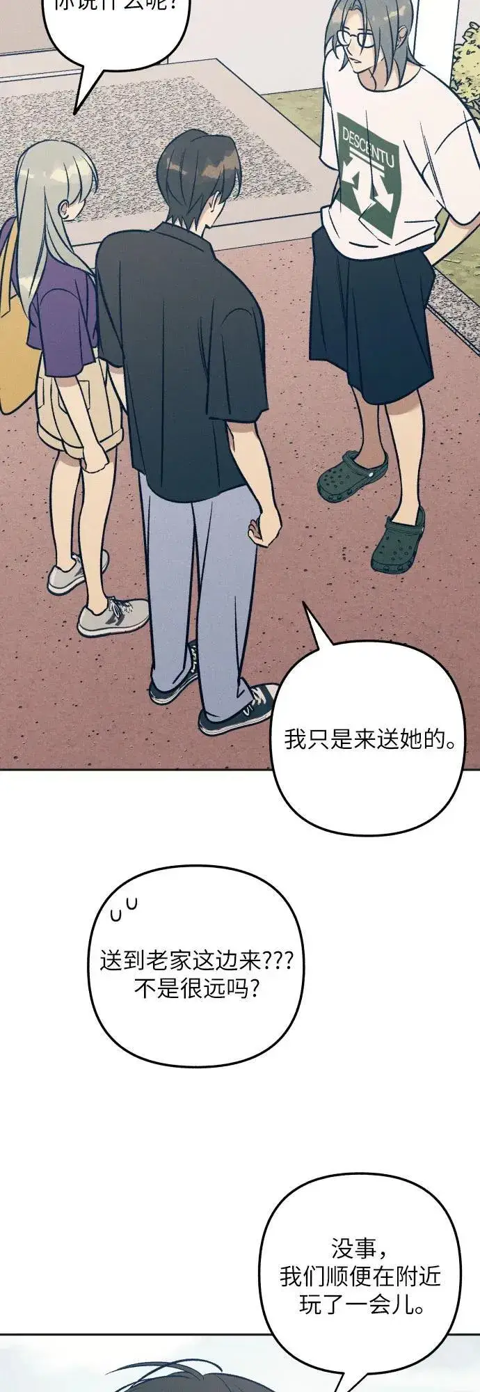 《初恋是冤家》第72话图36