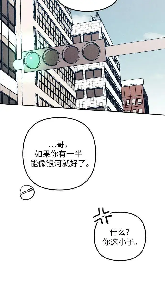 《初恋是冤家》第72话图47