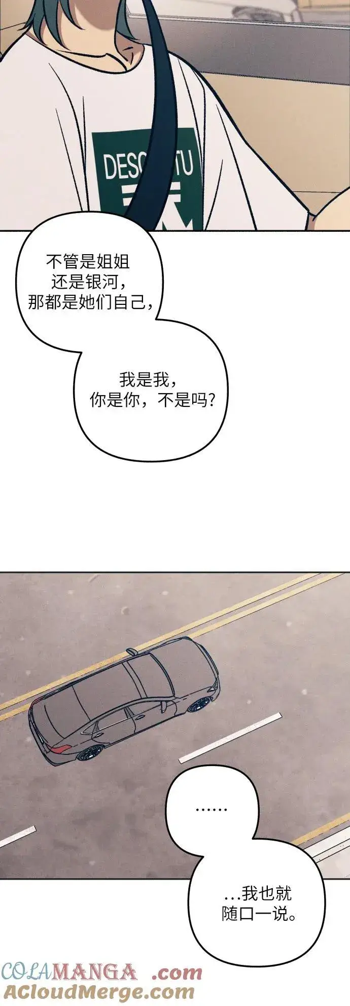 《初恋是冤家》第72话图49