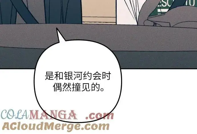 《初恋是冤家》第72话图52
