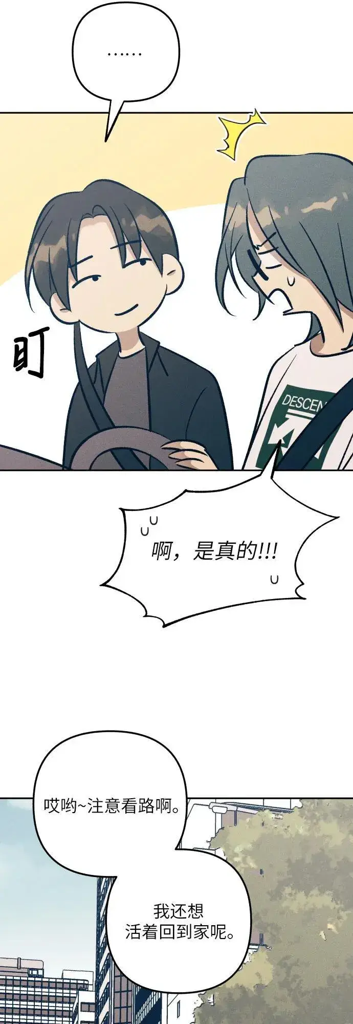 《初恋是冤家》第72话图54