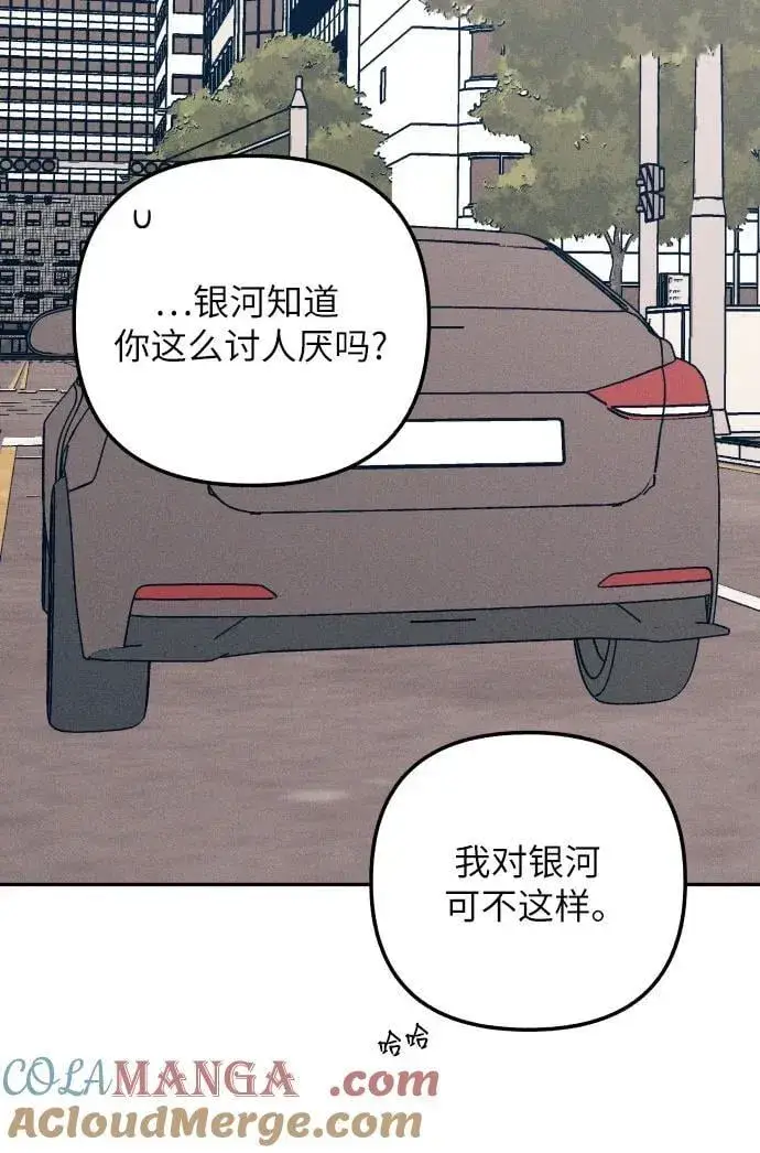 《初恋是冤家》第72话图55