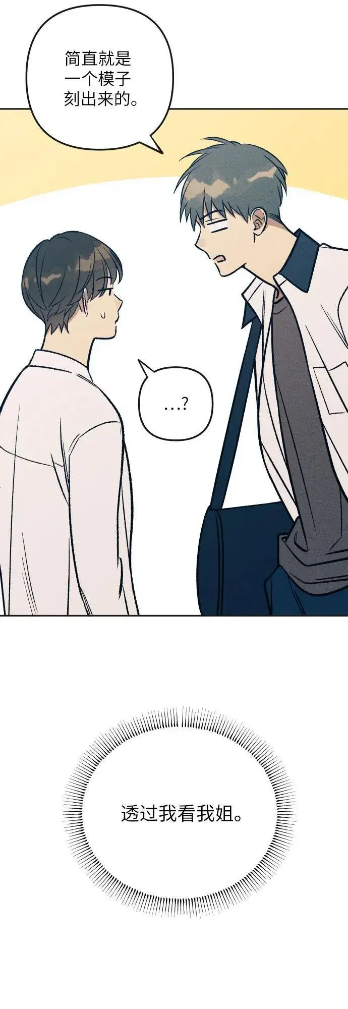 《初恋是冤家》第72话图59