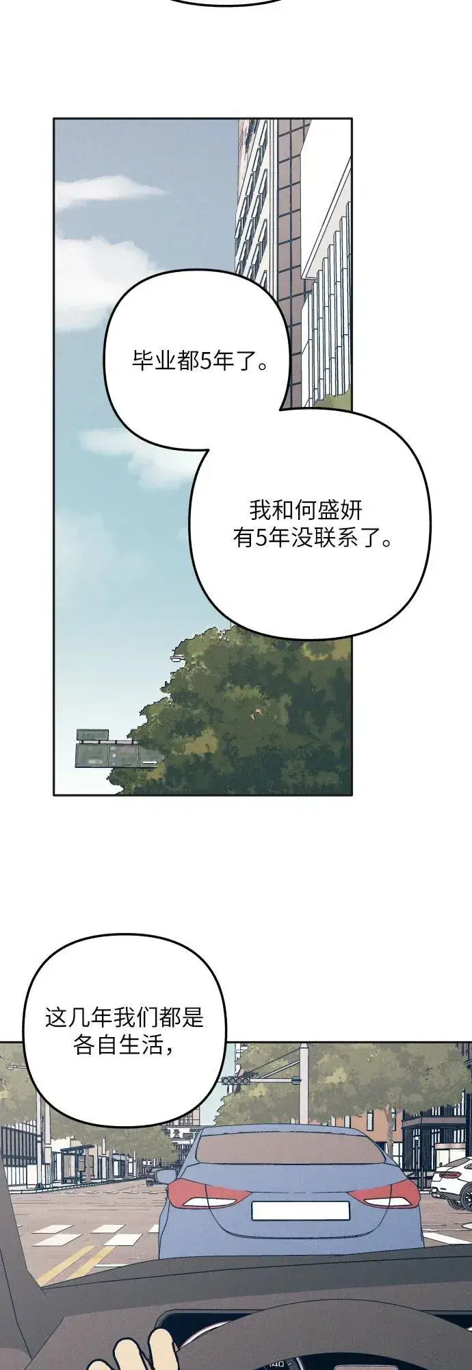 《初恋是冤家》第72话图62