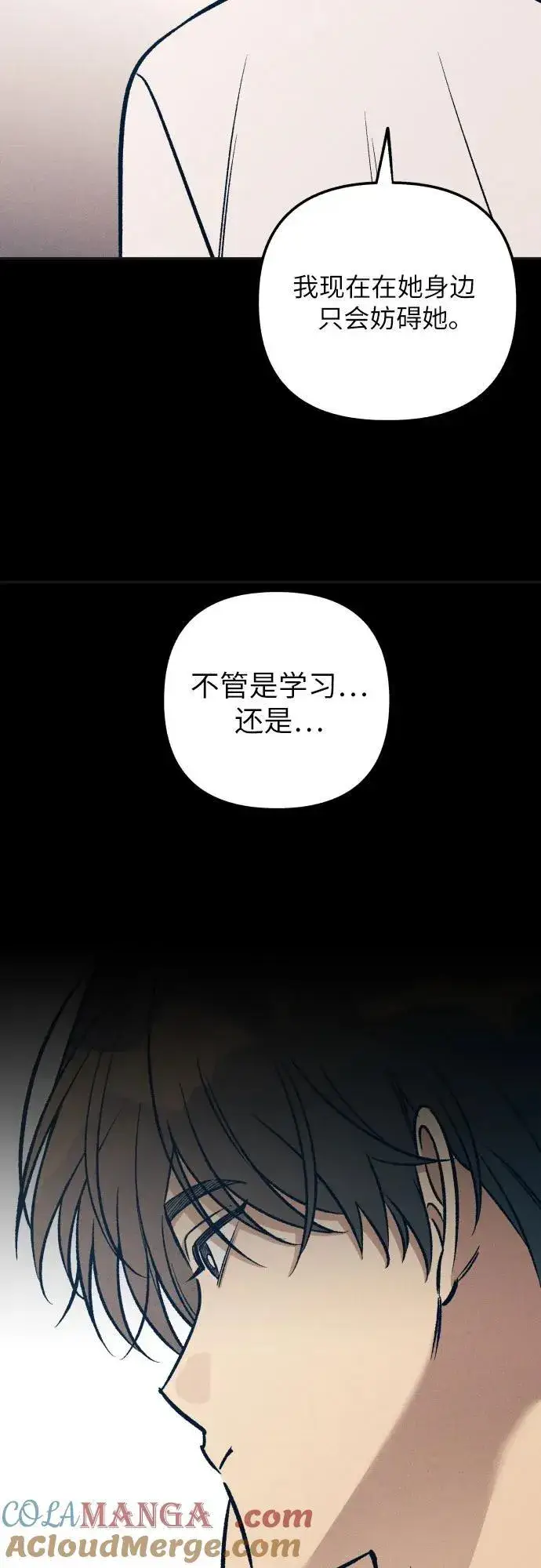 《初恋是冤家》第72话图67