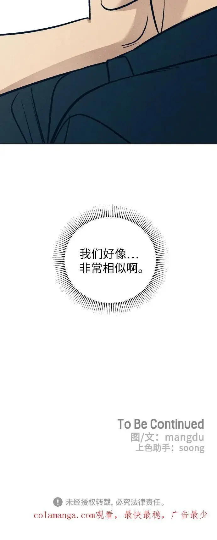 《初恋是冤家》第72话图68