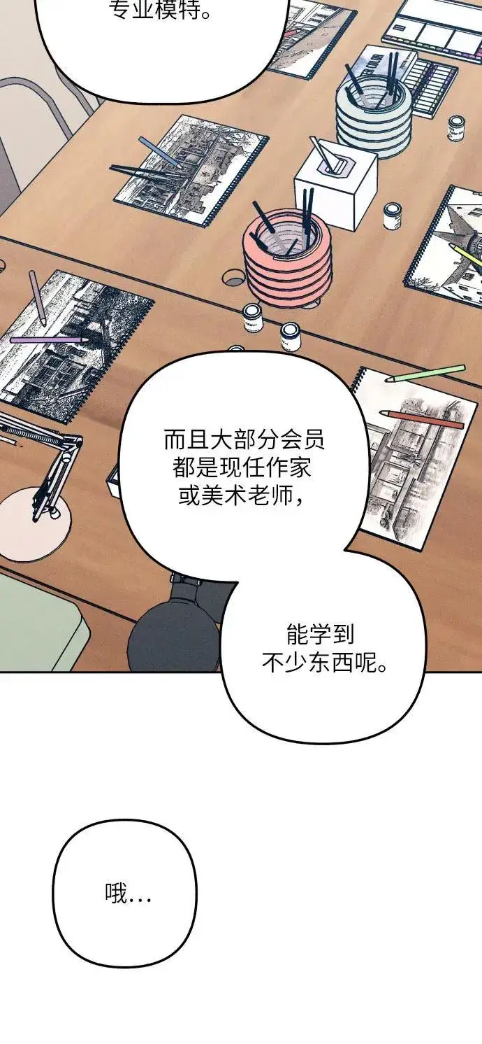 《初恋是冤家》第73话图11