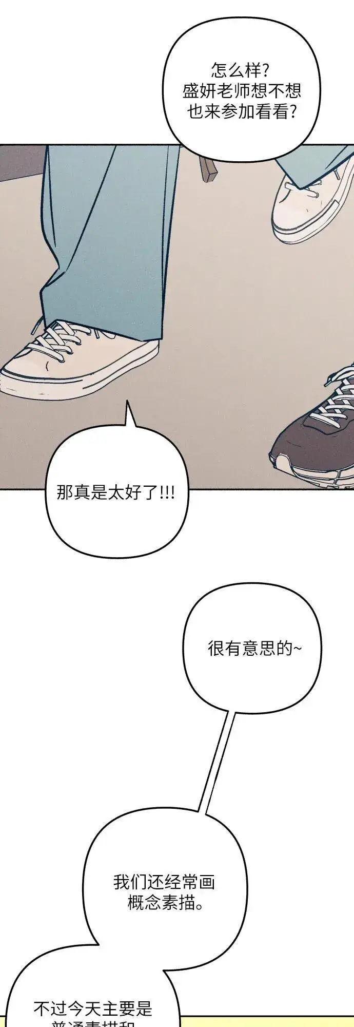 《初恋是冤家》第73话图12