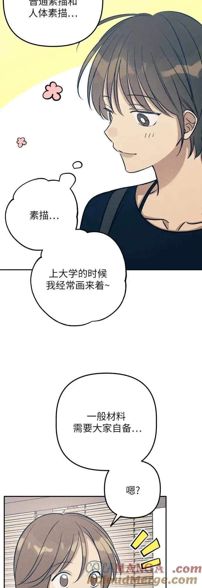 《初恋是冤家》第73话图13