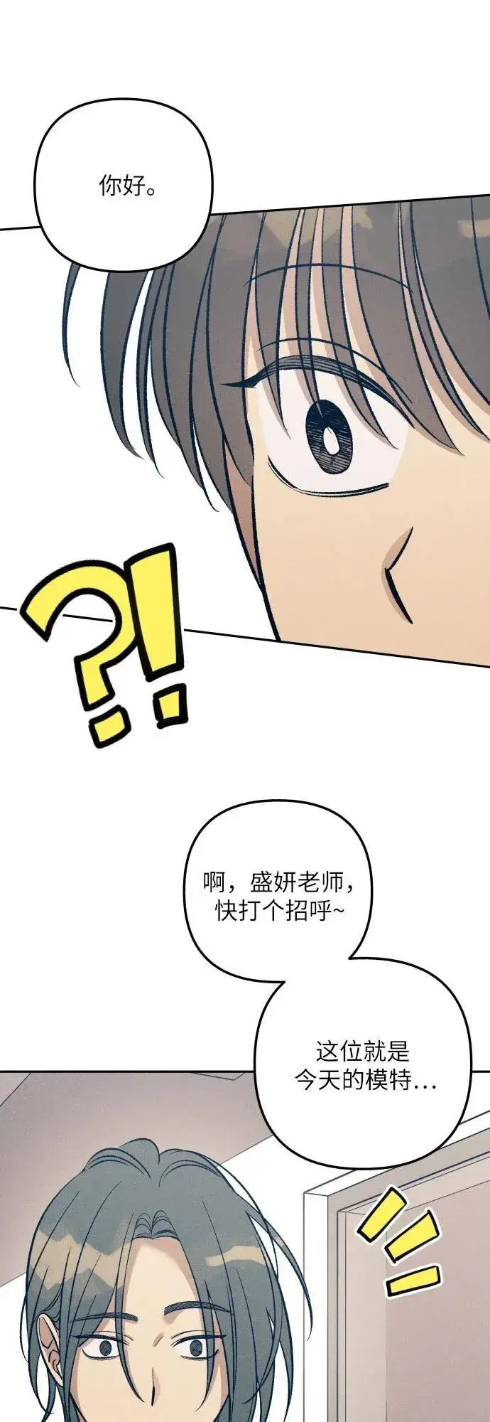 《初恋是冤家》第73话图15