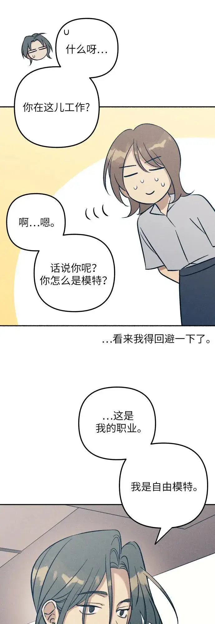 《初恋是冤家》第73话图18