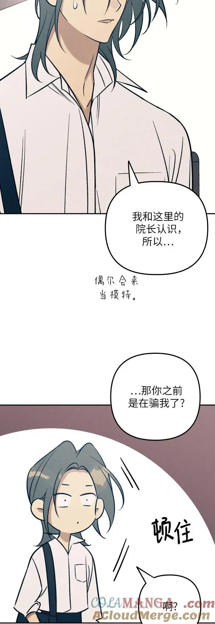 《初恋是冤家》第73话图19