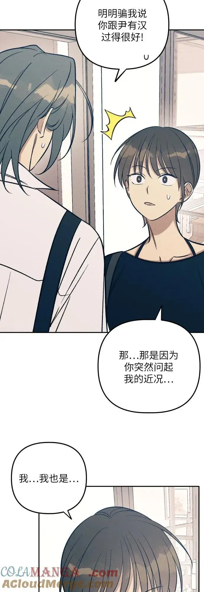 《初恋是冤家》第73话图22