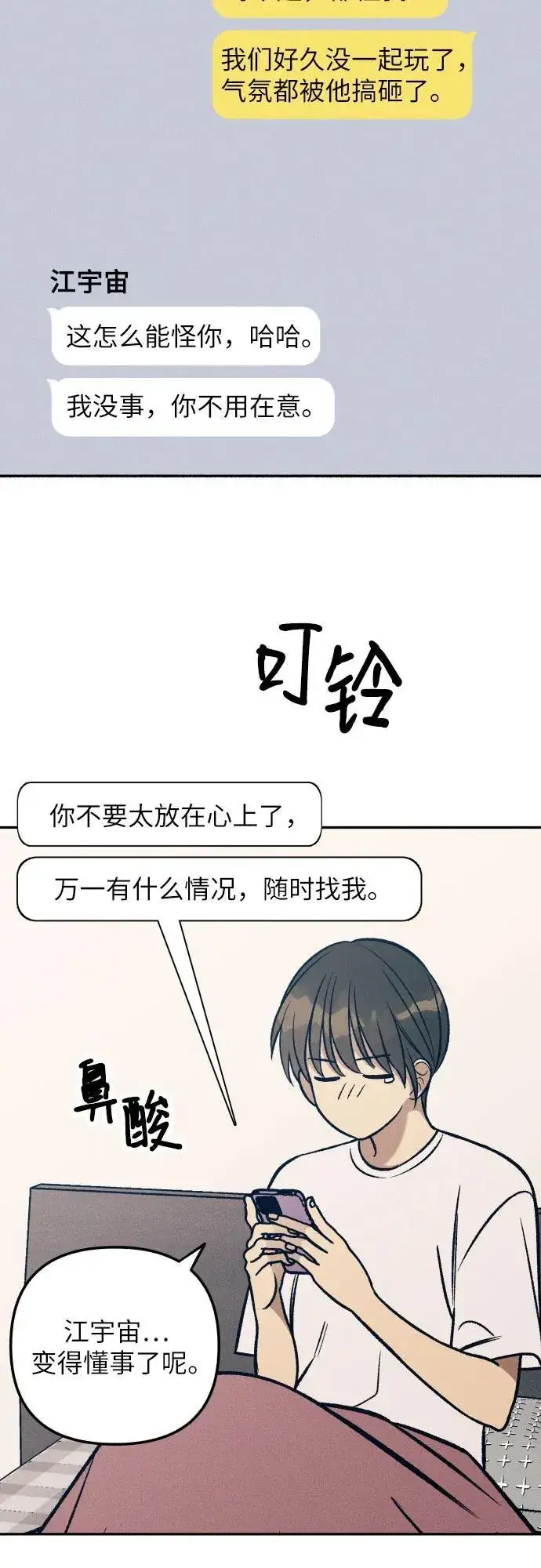 《初恋是冤家》第73话图3