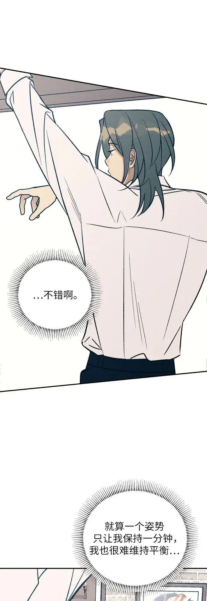 《初恋是冤家》第73话图38