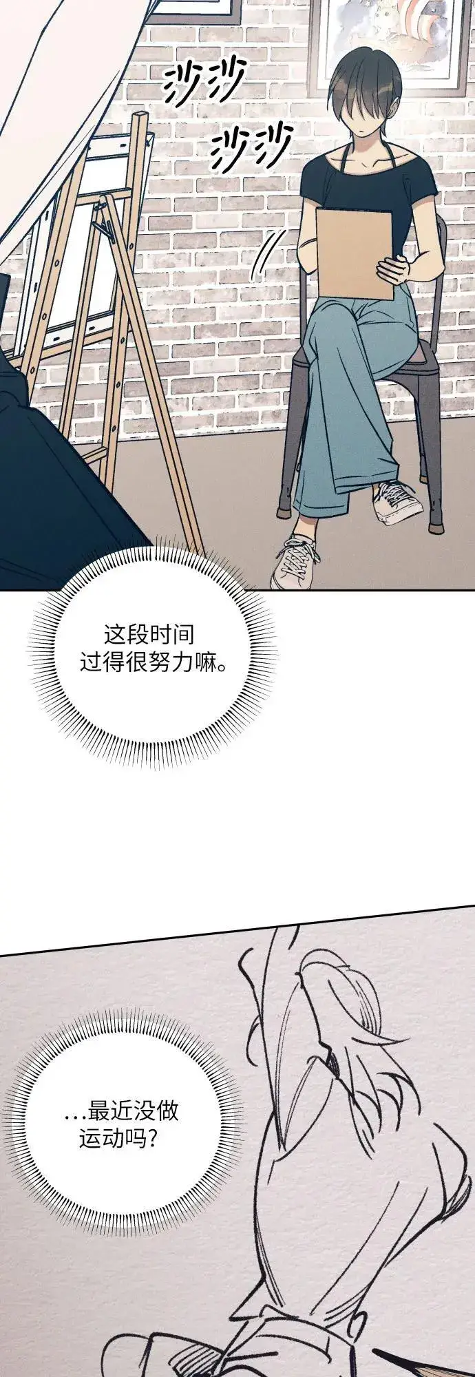 《初恋是冤家》第73话图39