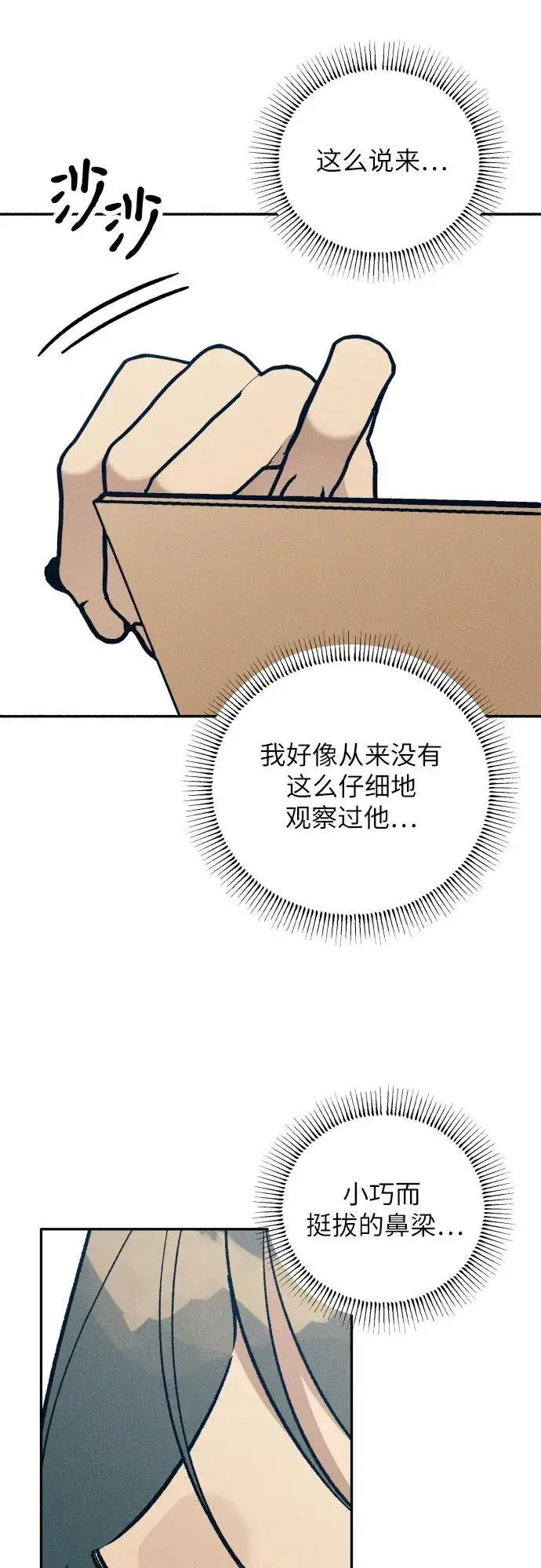 《初恋是冤家》第73话图44