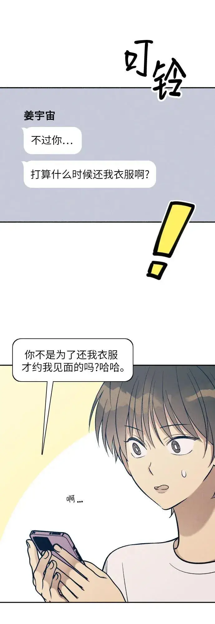 《初恋是冤家》第73话图5
