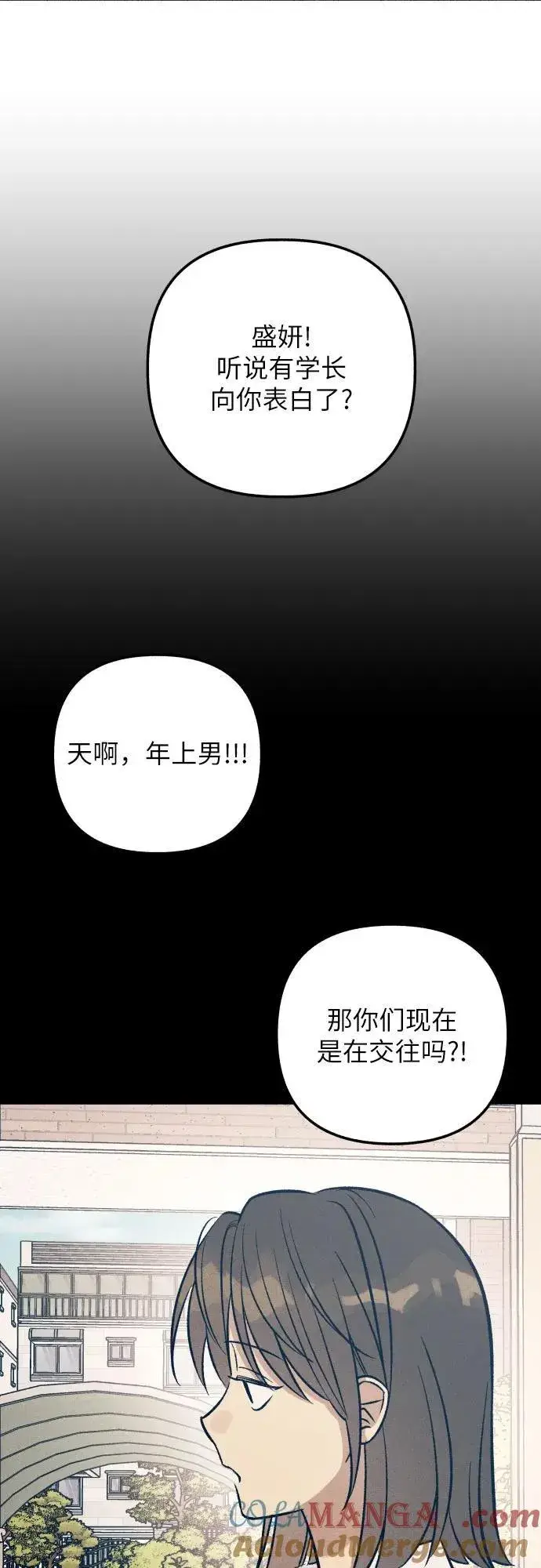 《初恋是冤家》第73话图61