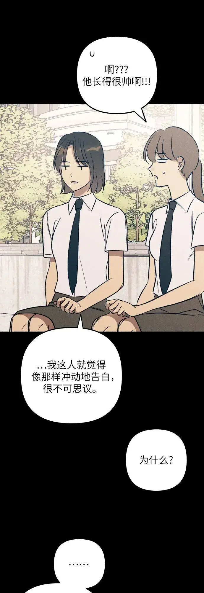 《初恋是冤家》第73话图63