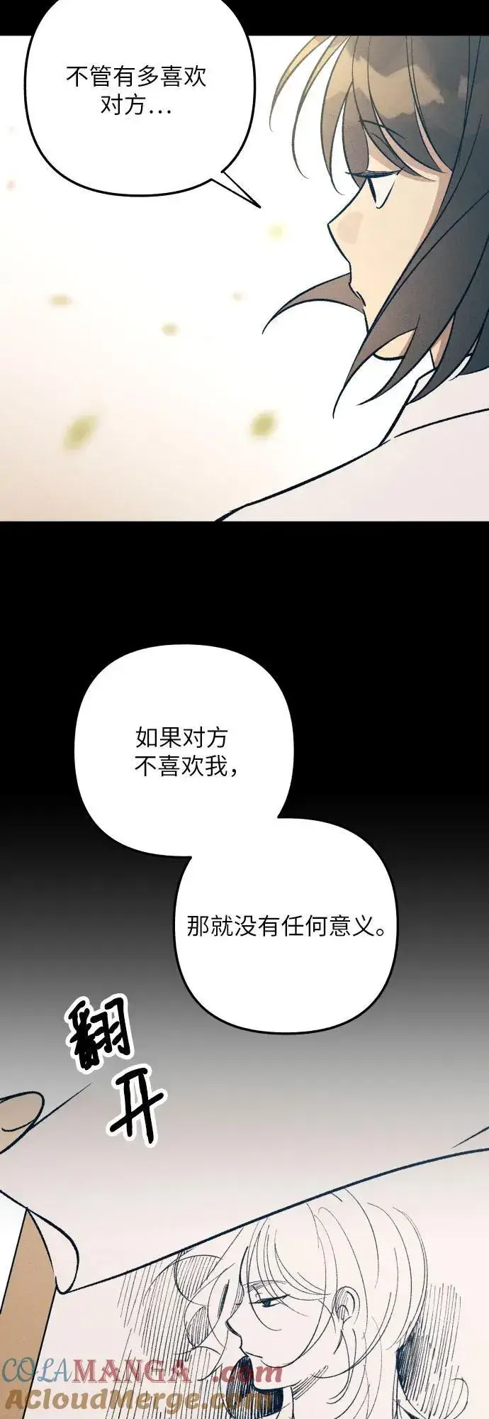 《初恋是冤家》第73话图64