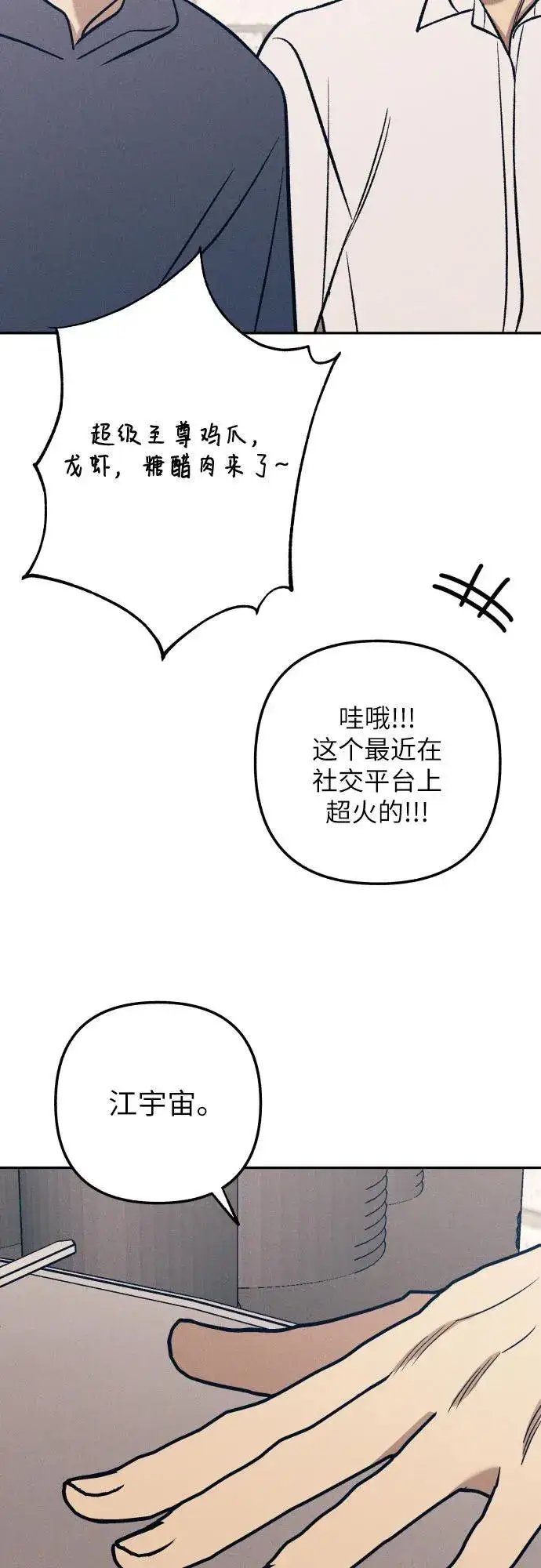 《初恋是冤家》第74话图17