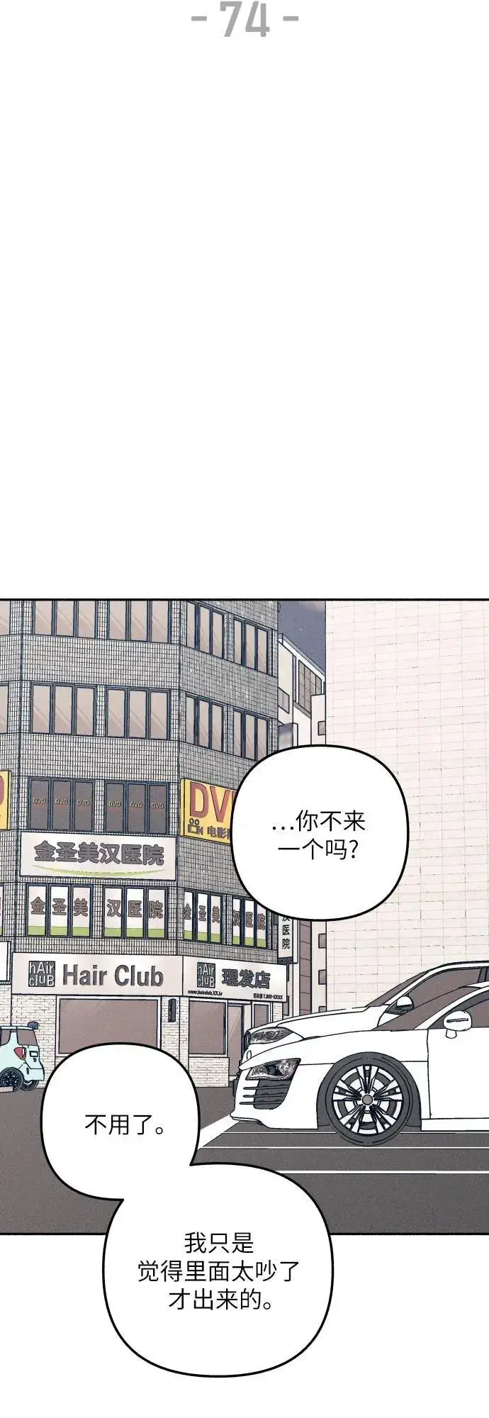 《初恋是冤家》第74话图21