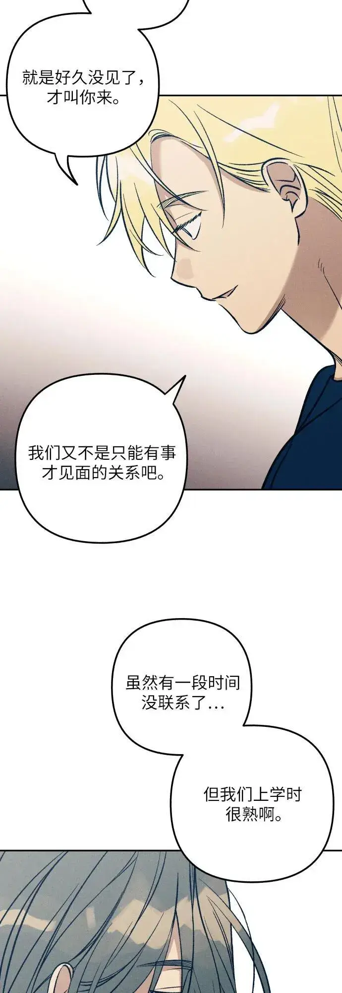 《初恋是冤家》第74话图24