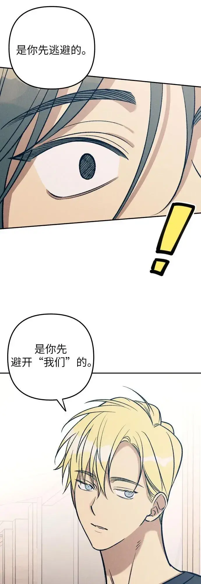 《初恋是冤家》第74话图26