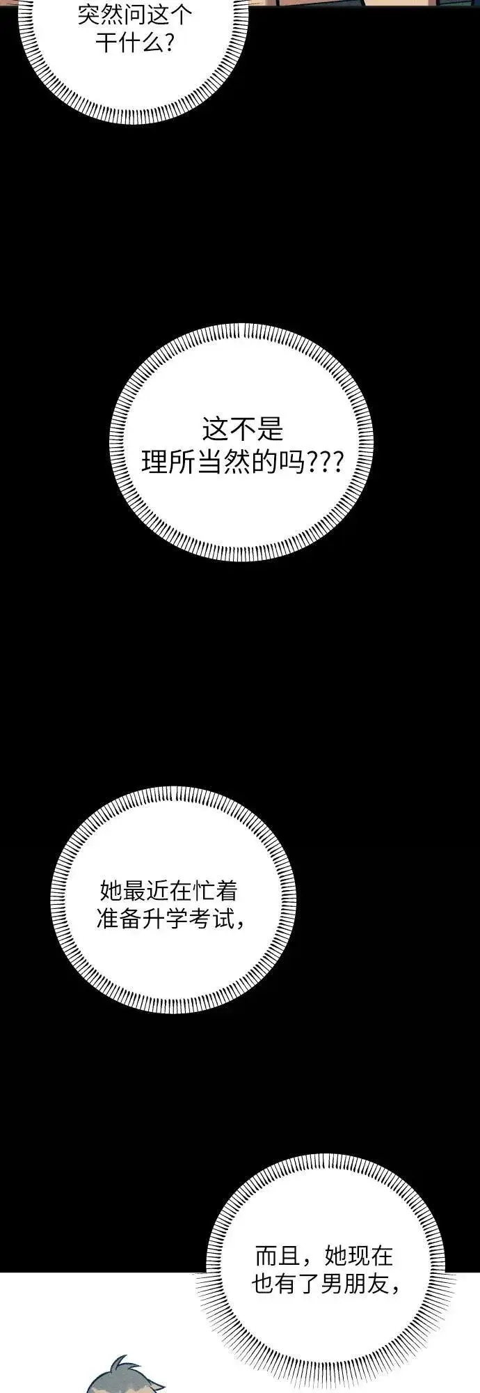 《初恋是冤家》第74话图29