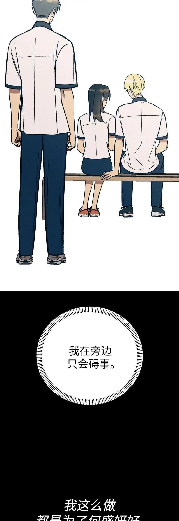 《初恋是冤家》第74话图30