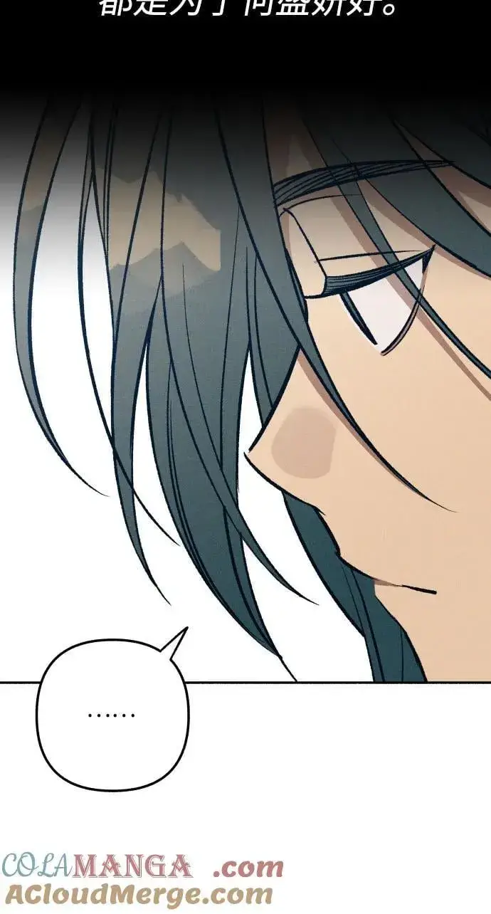 《初恋是冤家》第74话图31